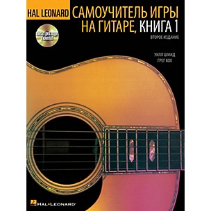 Hal Leonard Hal Leonard Guitar Method, Book 1 - Russian Edition Guitar Method Series Softcover with CD by Will Schmid